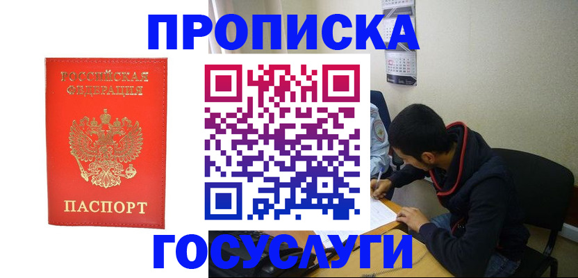 прописка для школы в Уяре
